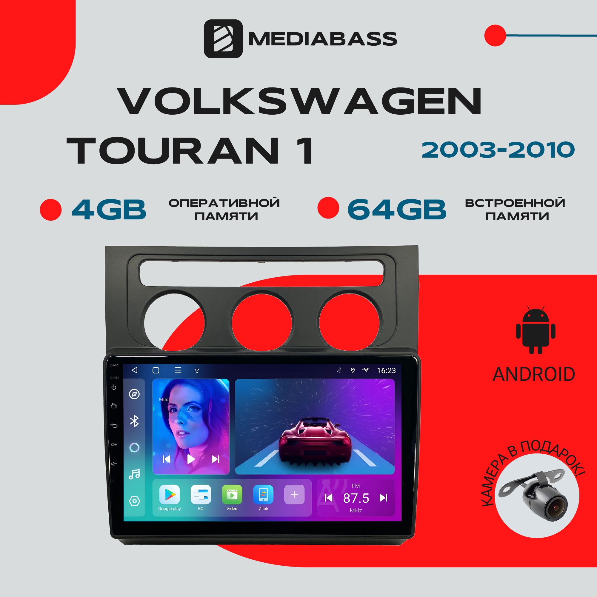 МагнитолаAndroid13VolkswagenTouran12003-2010,4/64GB,DSP,4Gмодем,ФольксвагенТоуарн1/Мультимедиа+переходнаярамка