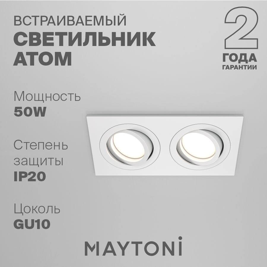 Встраиваемый светильник белый Maytoni Technical Atom DL024-2-02W