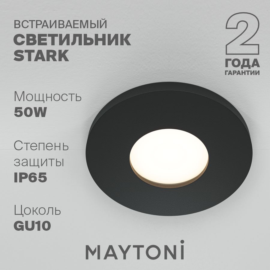 Встраиваемый cветильник влагостойкий черный Maytoni Technical DL083-01-GU10-RD-B