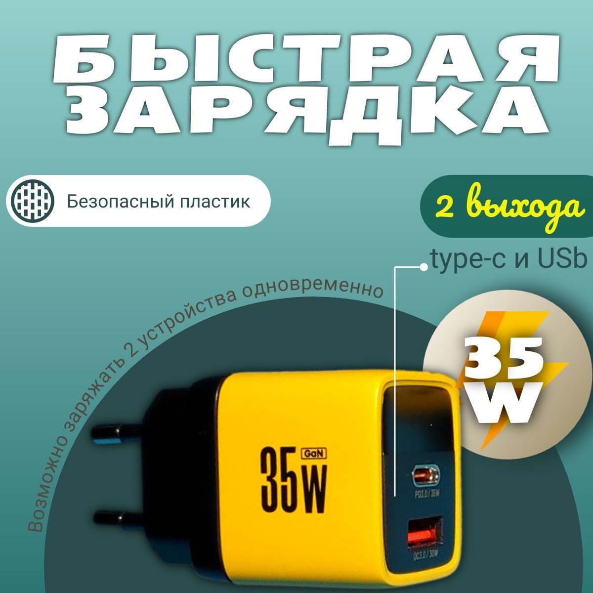 СетевоезарядноеустройстводлятелефонаType-C/USB35W