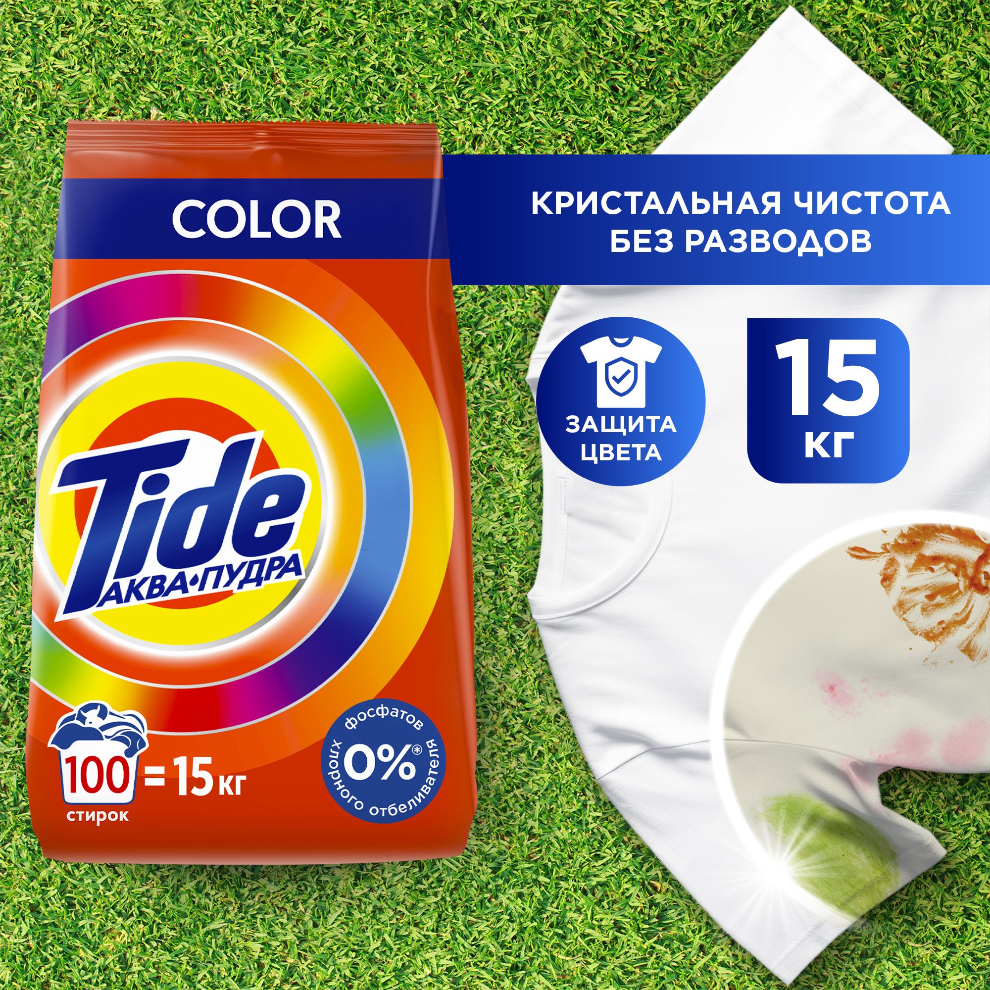 ПорошокстиральныйАвтоматTideColor,100стирок,15кг