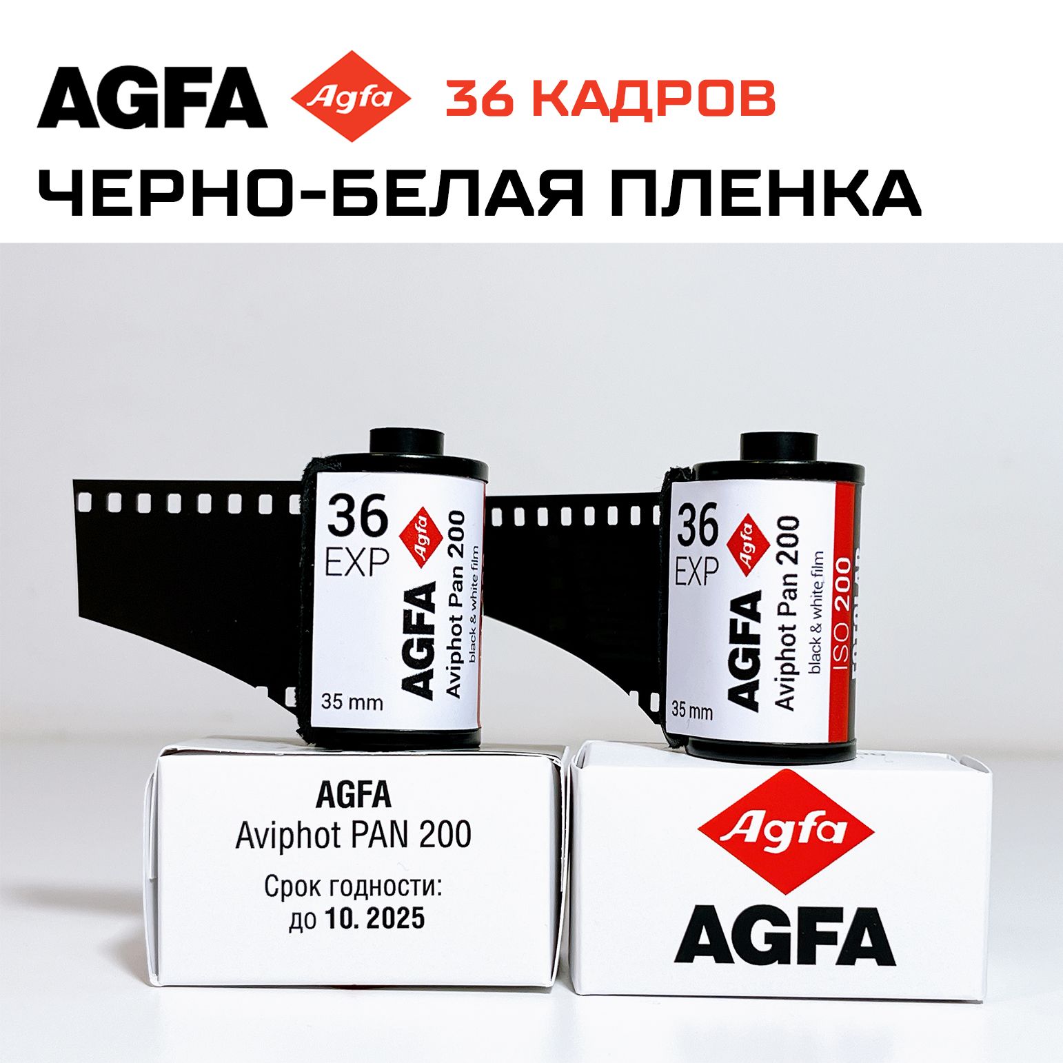 36 кадров ЧЕРНО-БЕЛАЯ Фотопленка AGFA aviphot pan iso 200