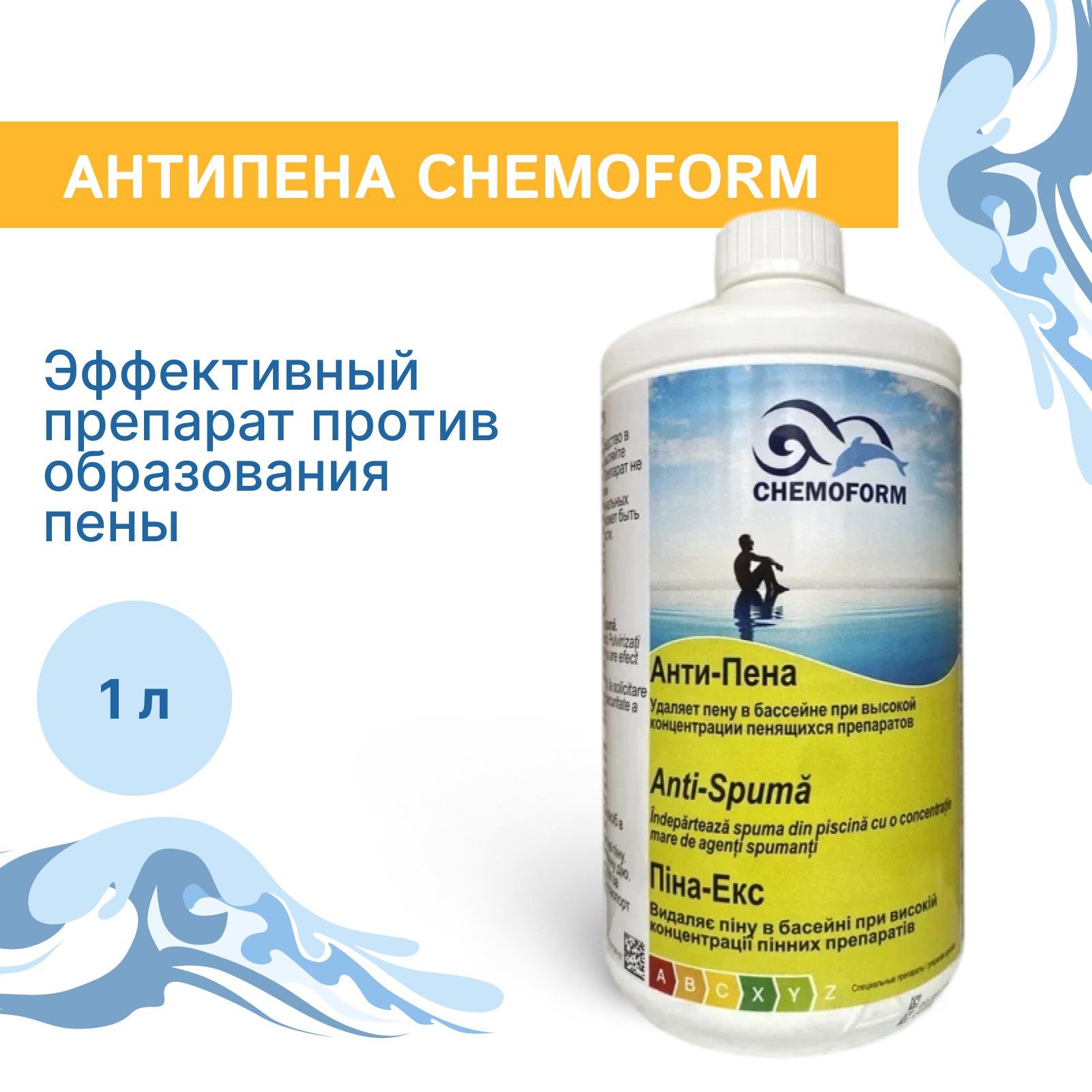 Антипена Chemoform против образования пены, 1 л