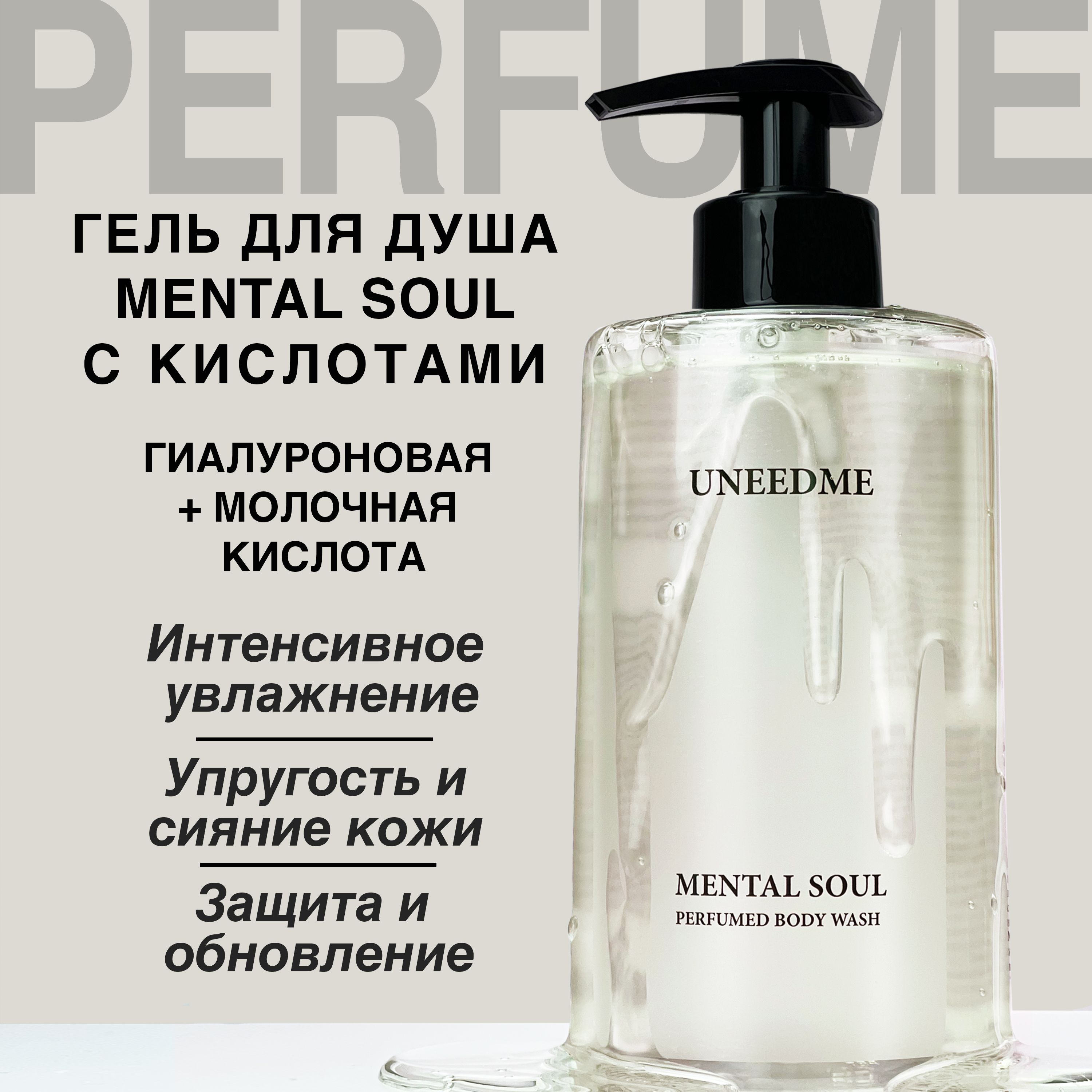 UNEEDME COSMETICS Средство для душа, гель, 460 мл