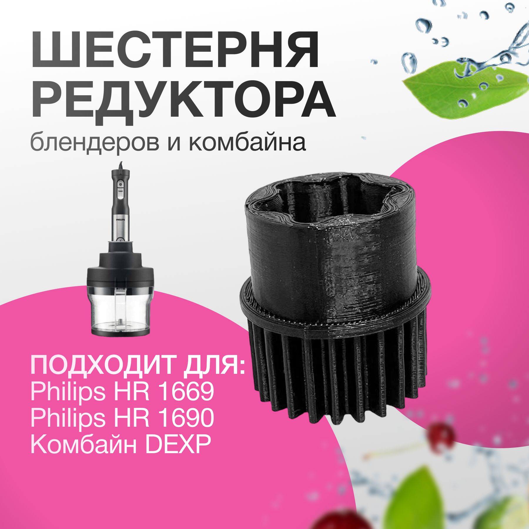 Шестерня редуктора блендера Philips HR 1669 / 1690 и кухонного комбайна DEXP