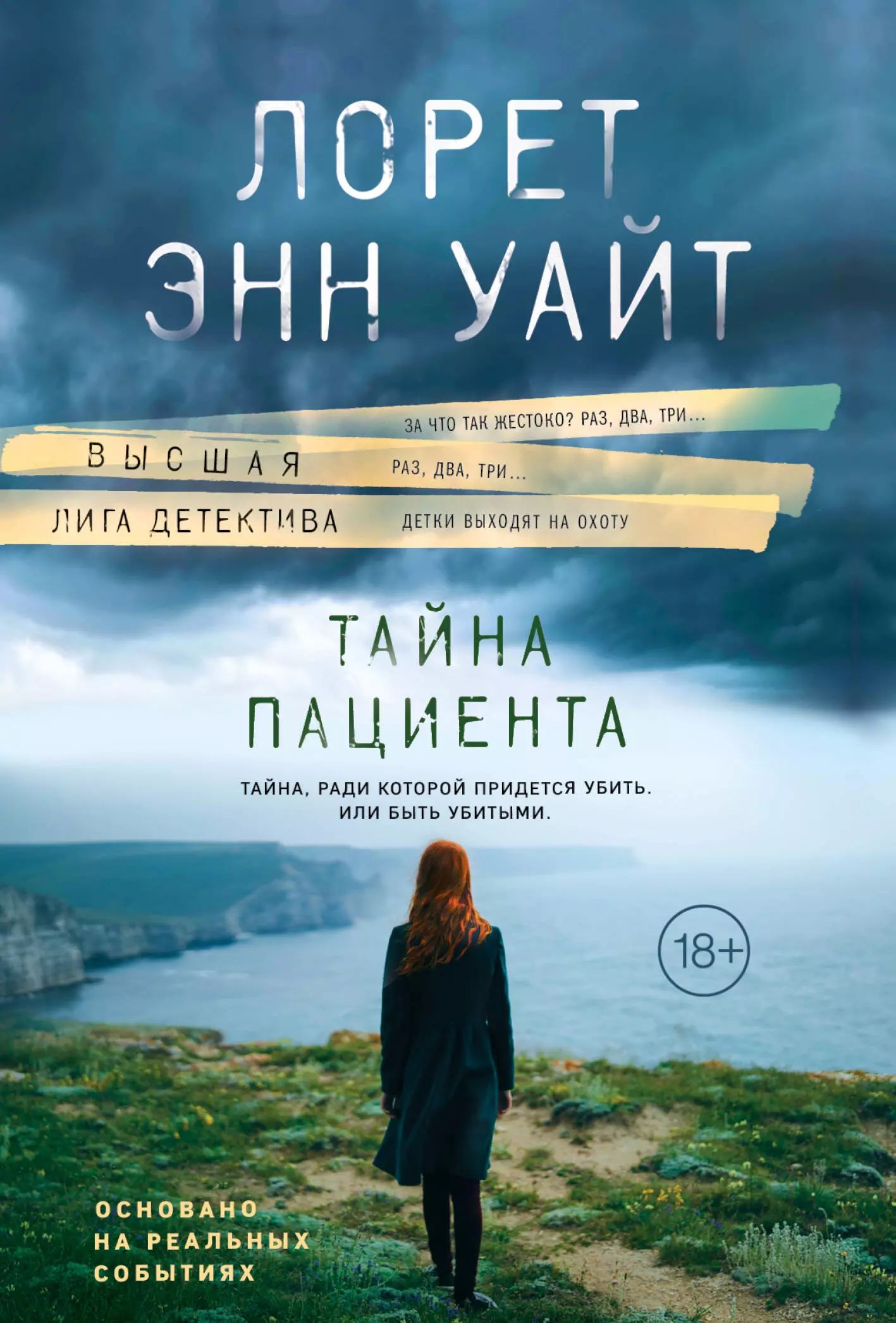 Лорет уайт книги