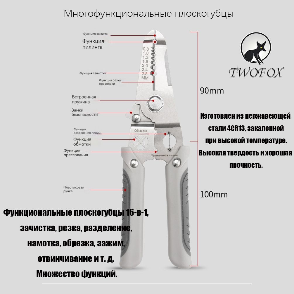 пасатижиуниверсальный,16в1серый,плоскогубцы