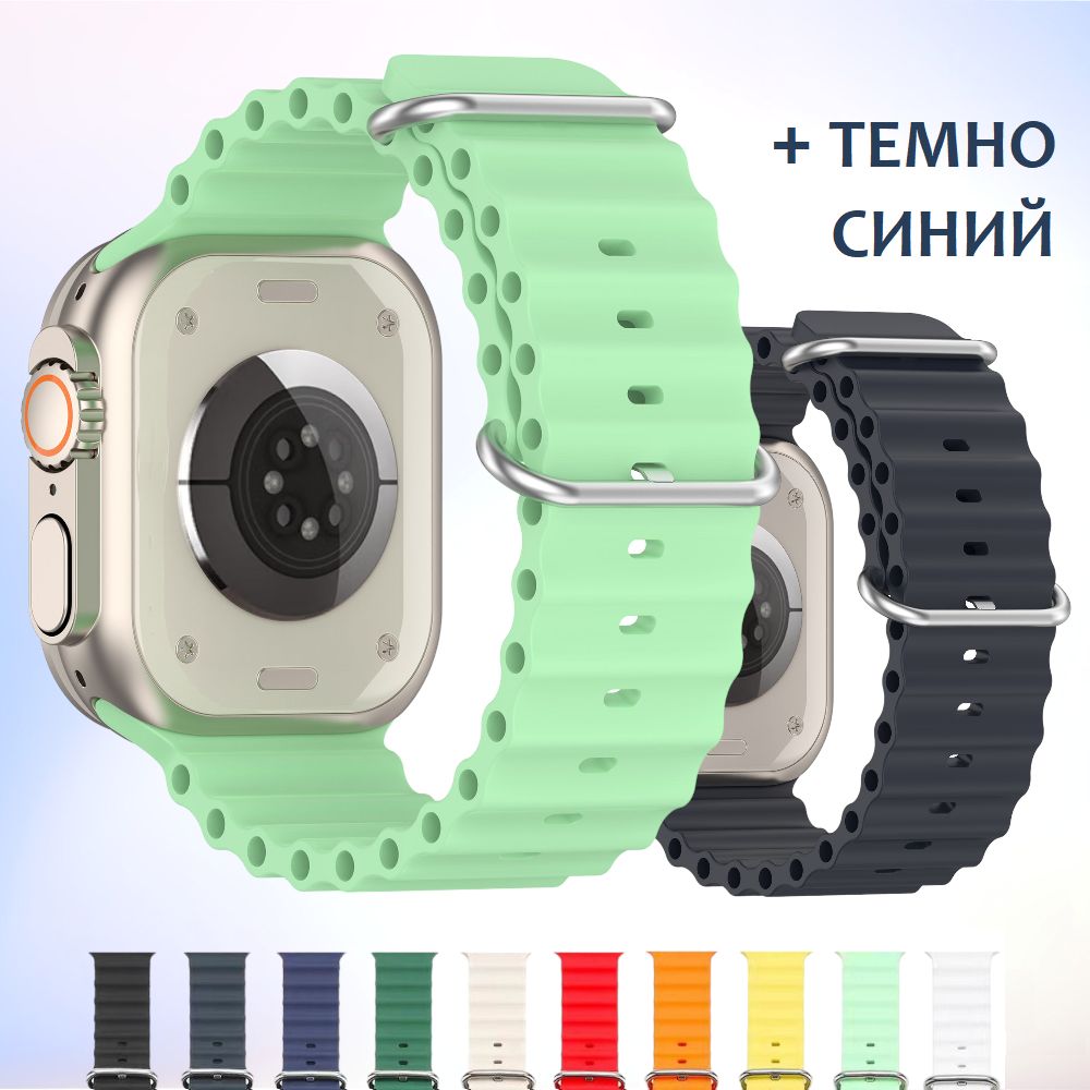 2шт./СиликоновыйремешокдлясмартчасовAppleWatch42,44,45мм,49mm/браслетдляЭплВотчseries1-8,SE,oceanband,мятный+темно-синий