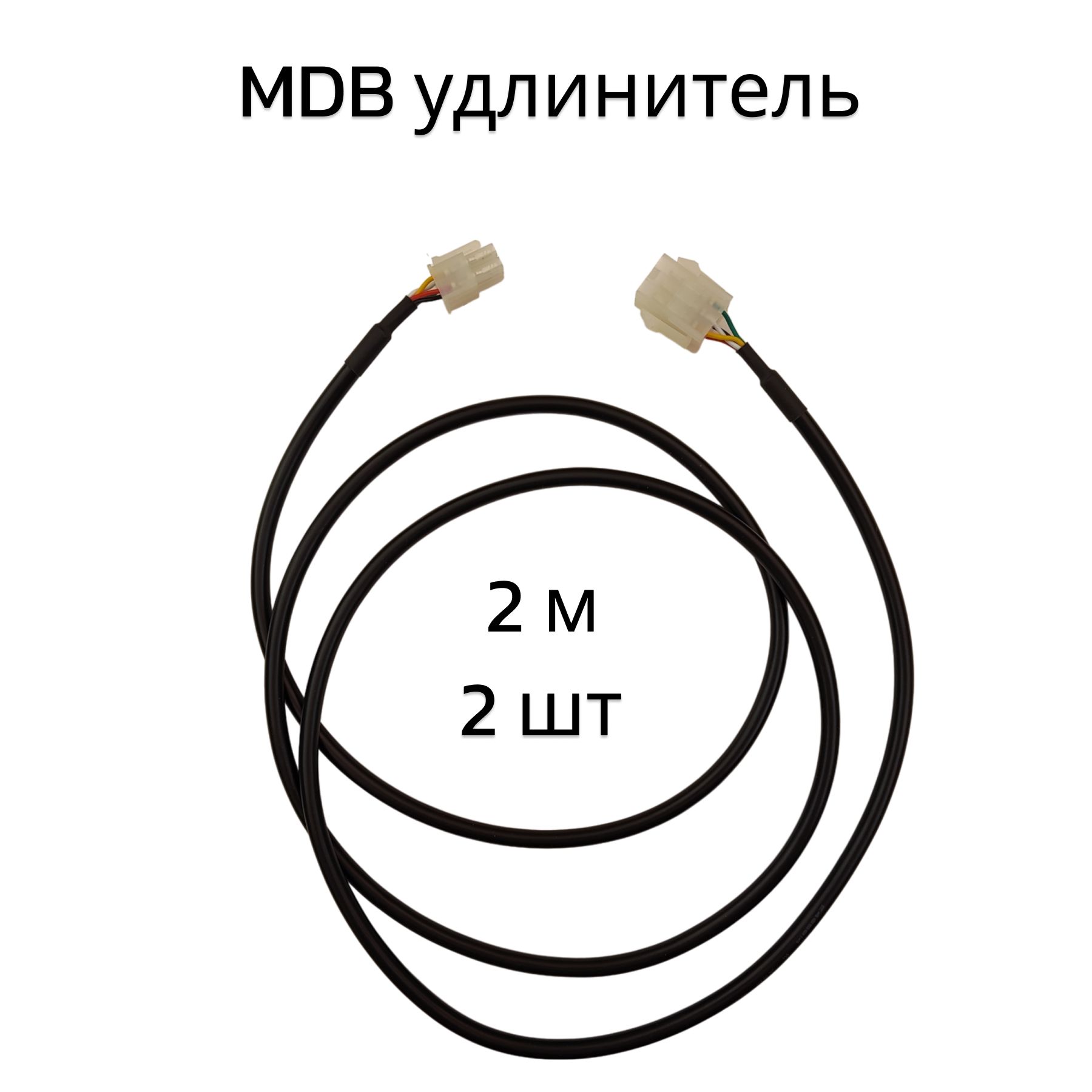 КабельудлинительмдбMDB2мчерный,2шт