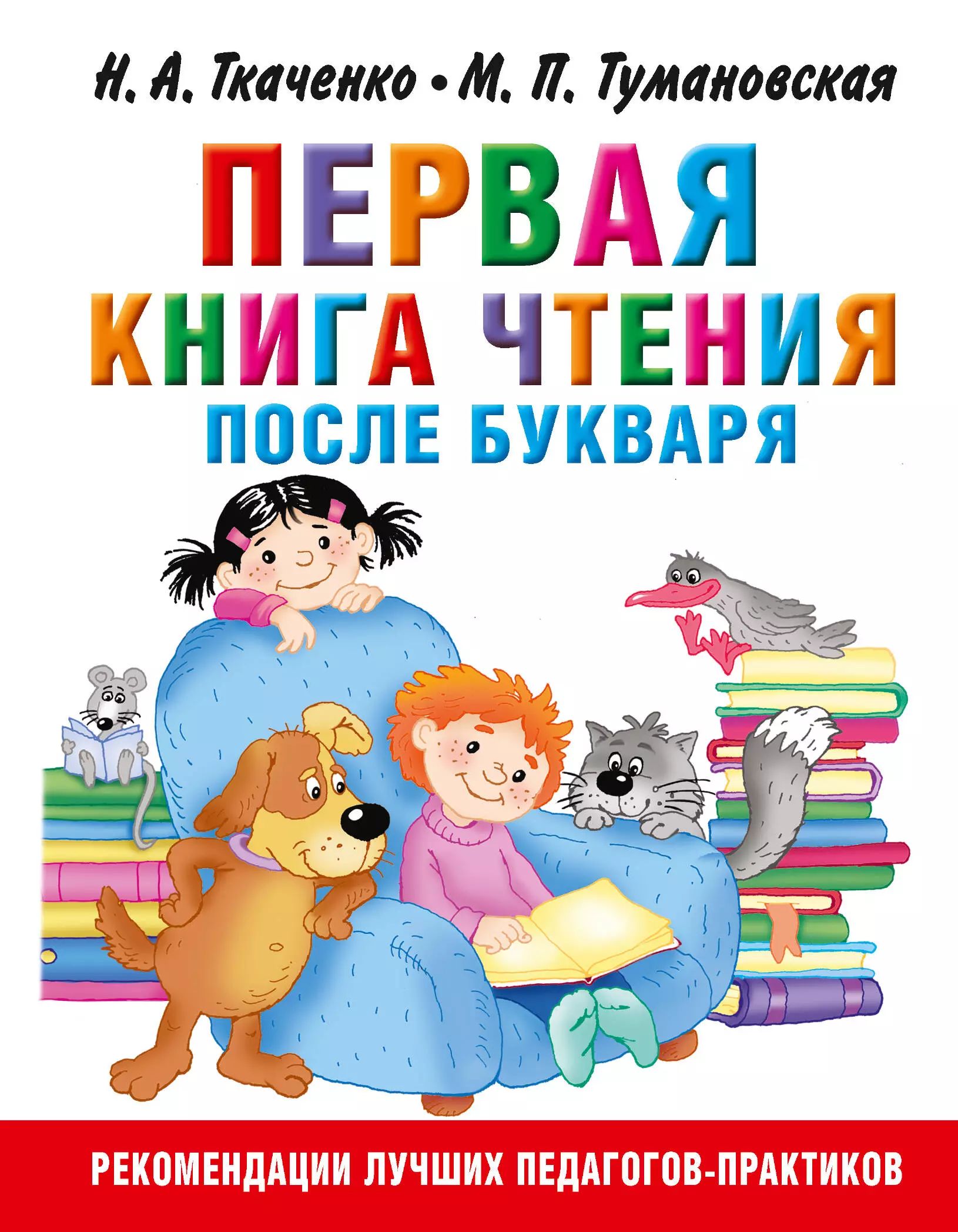 Мои первые прописи после букваря ткаченко