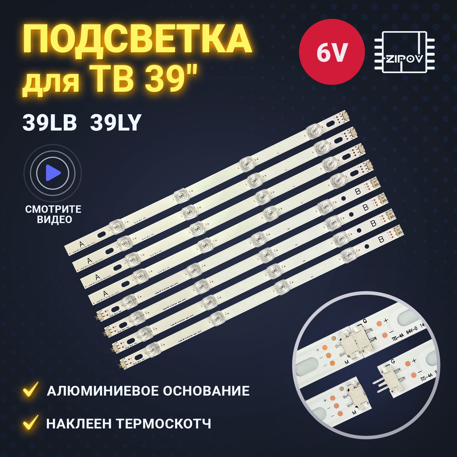 ПодсветкадляТВLG39LB561V,39LB570V,39LB580V39LB650VLGInnotekDRT3.039ABtype(SMALLлинза)(Комплект)