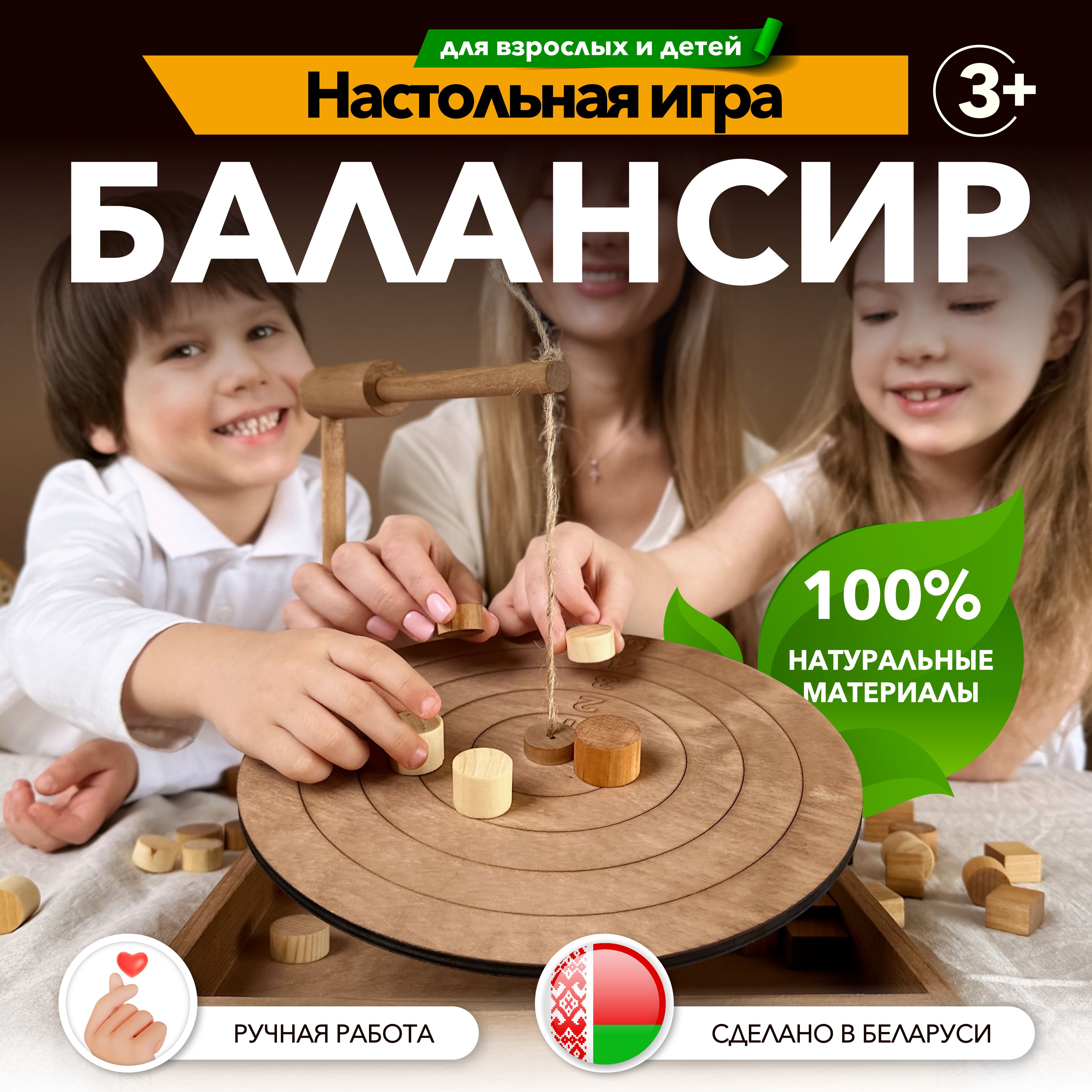 Настольная игра из дерева Балансир для семьи и компаний