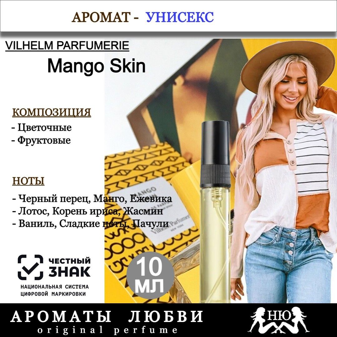 <b>Mango</b> Skin - это селективная парфюмерная вода