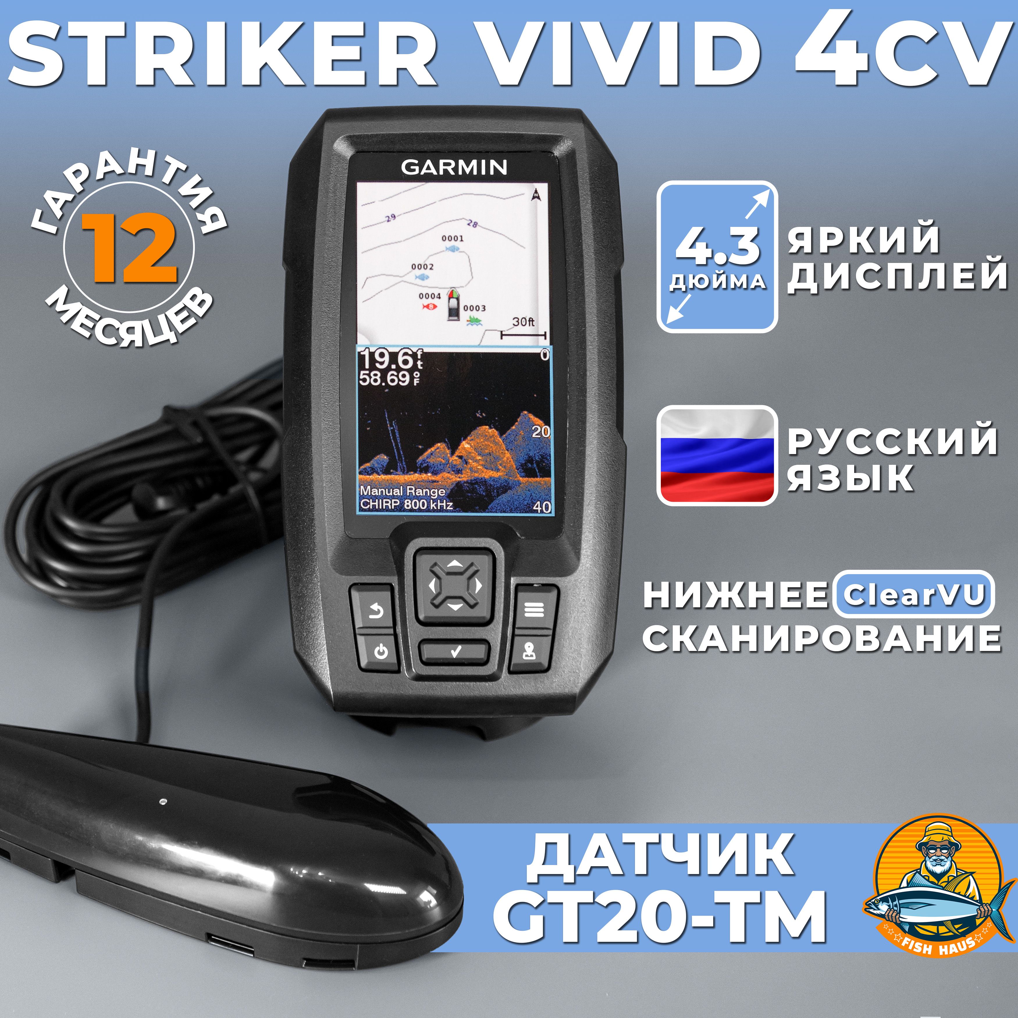 Эхолот Garmin Striker Vivid 4cv с датчиком GT20