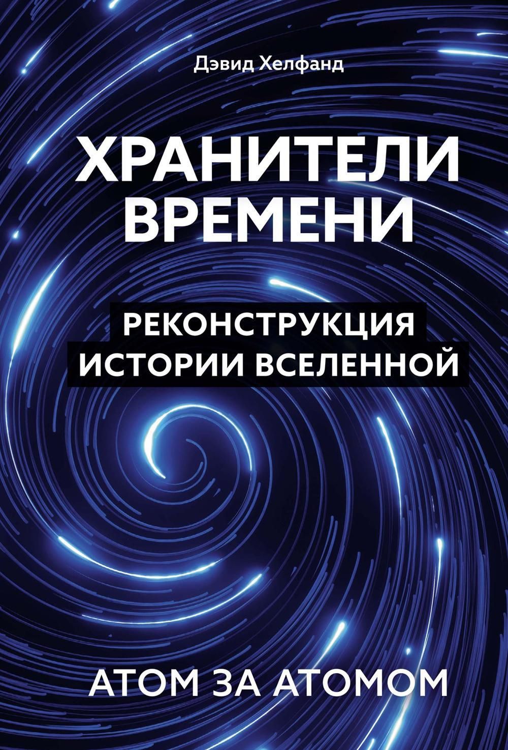 Книгу истории вселенной