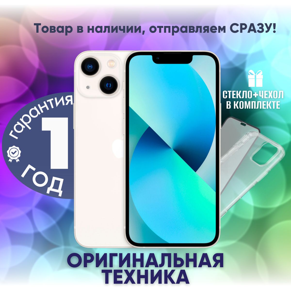 AppleСмартфонiPhone134/256ГБ,белый,Восстановленный