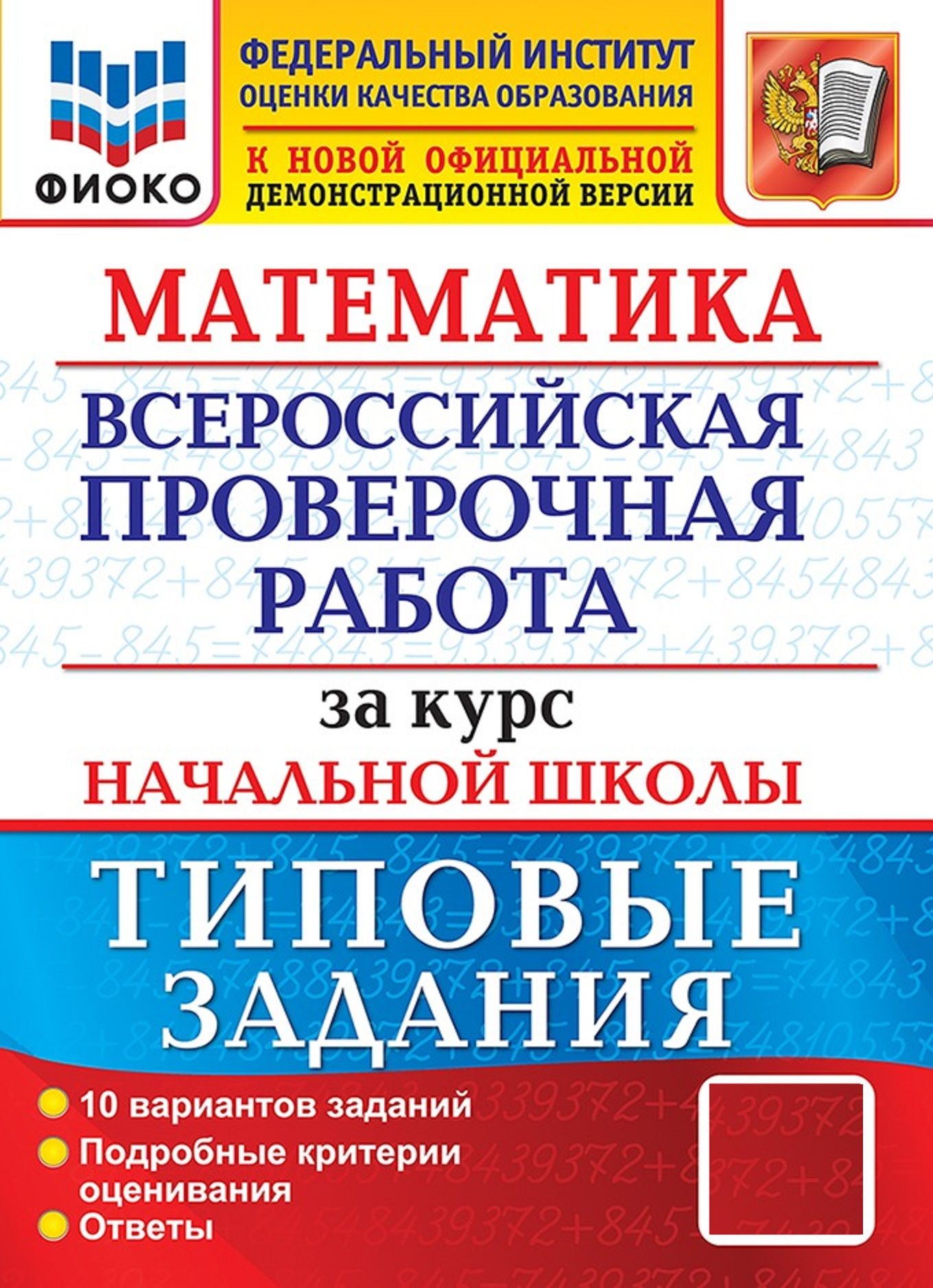 Впр по математике для обучающихся первых курсов. Впр по математике для обучающихся первых курсов
