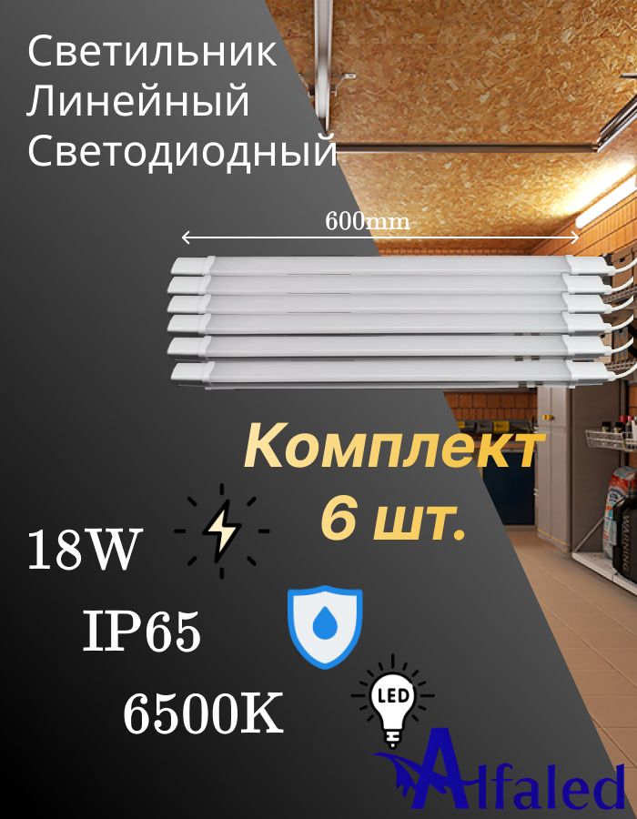 AlfaledЛинейныйсветильник,LED,18Вт