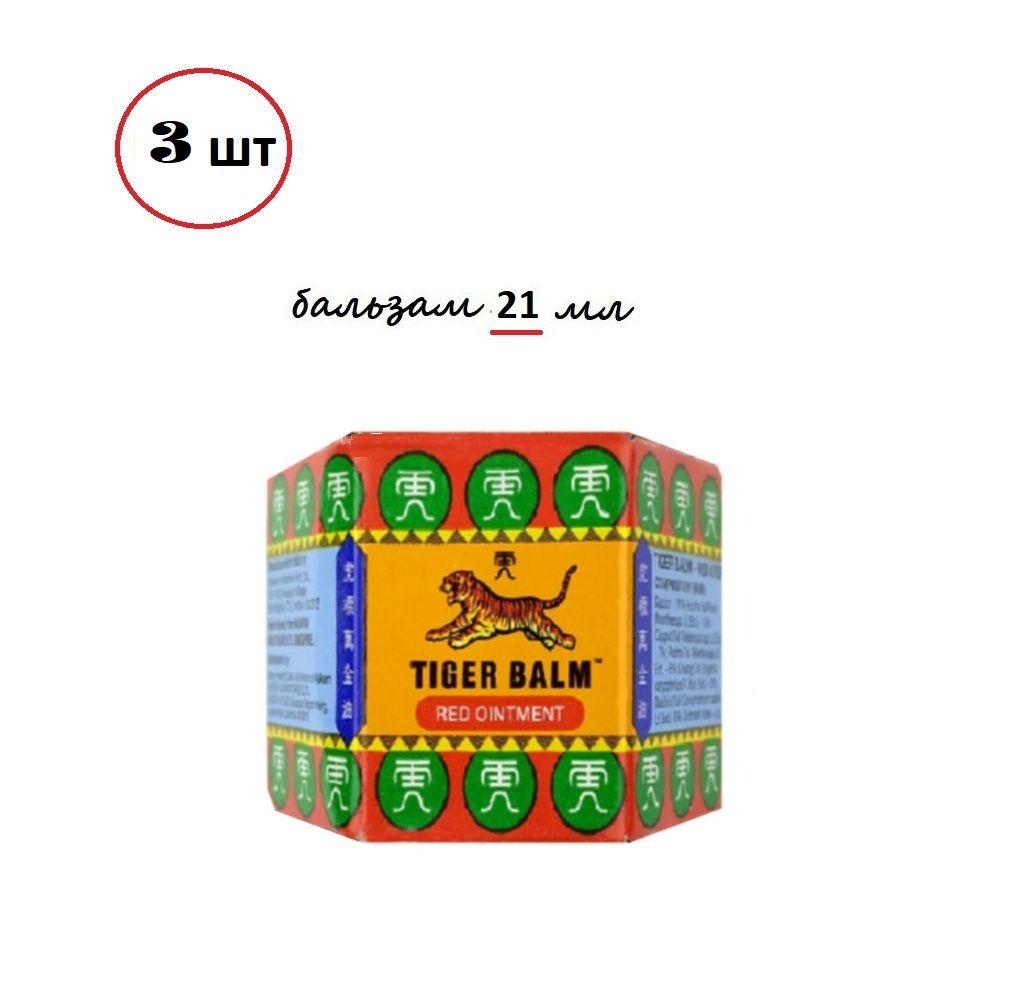 Tiger balm Тигровый бальзам разогревающий КРАСНЫЙ, 21 г - 3 шт