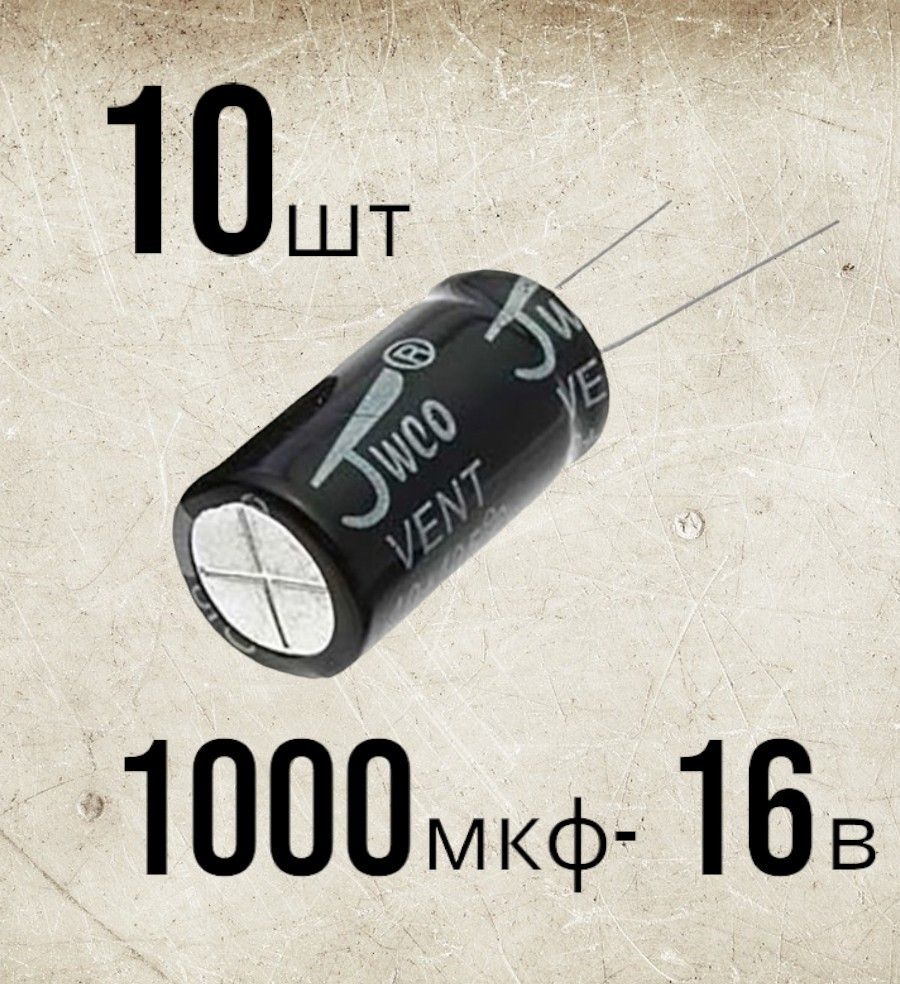 10 шт., Конденсатор электролитический 16В-1000мкФ (1000uF-16V, -40+105C, 8x16мм)