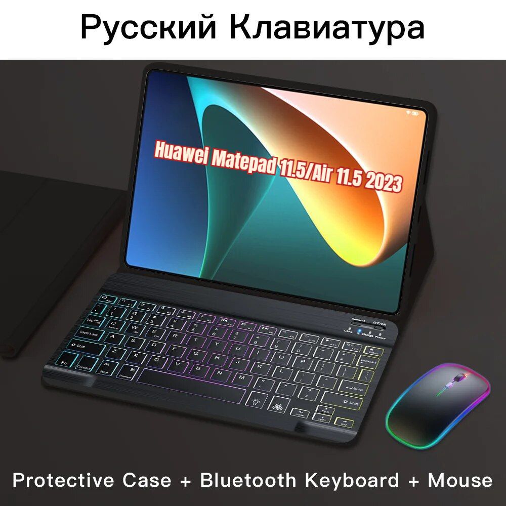 ЧехолдляпланшетасrgbподсветкойклавиатурыдляHuaweiMatepad11.5BTK-W00,W09,AL09/11.5sDMG-W00,TGR-W10,W09/Air11.52023DBY2-W00,W09