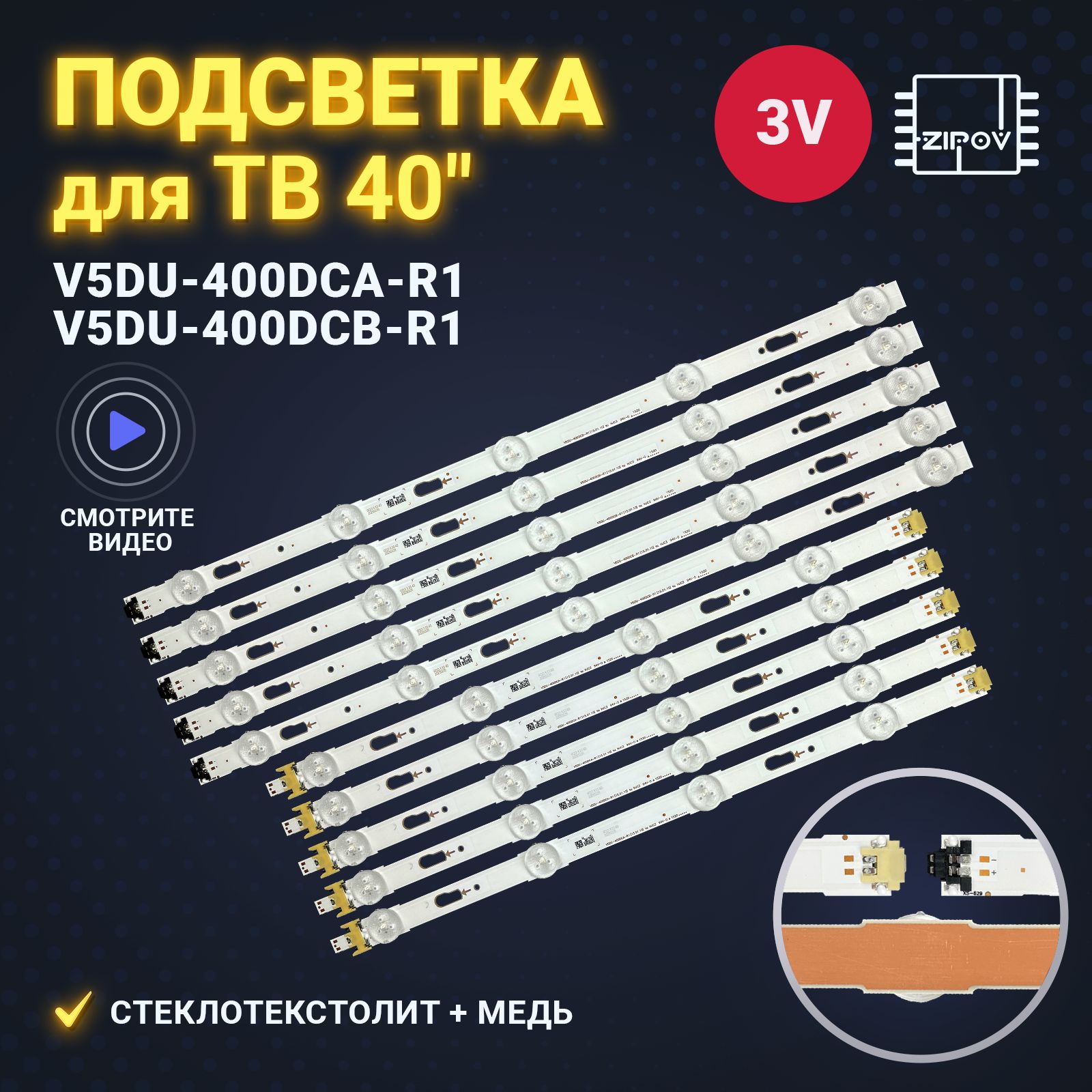 ПодсветкаV5DU-400DCA-R1V5DU-400DCB-R1дляТВSamsung