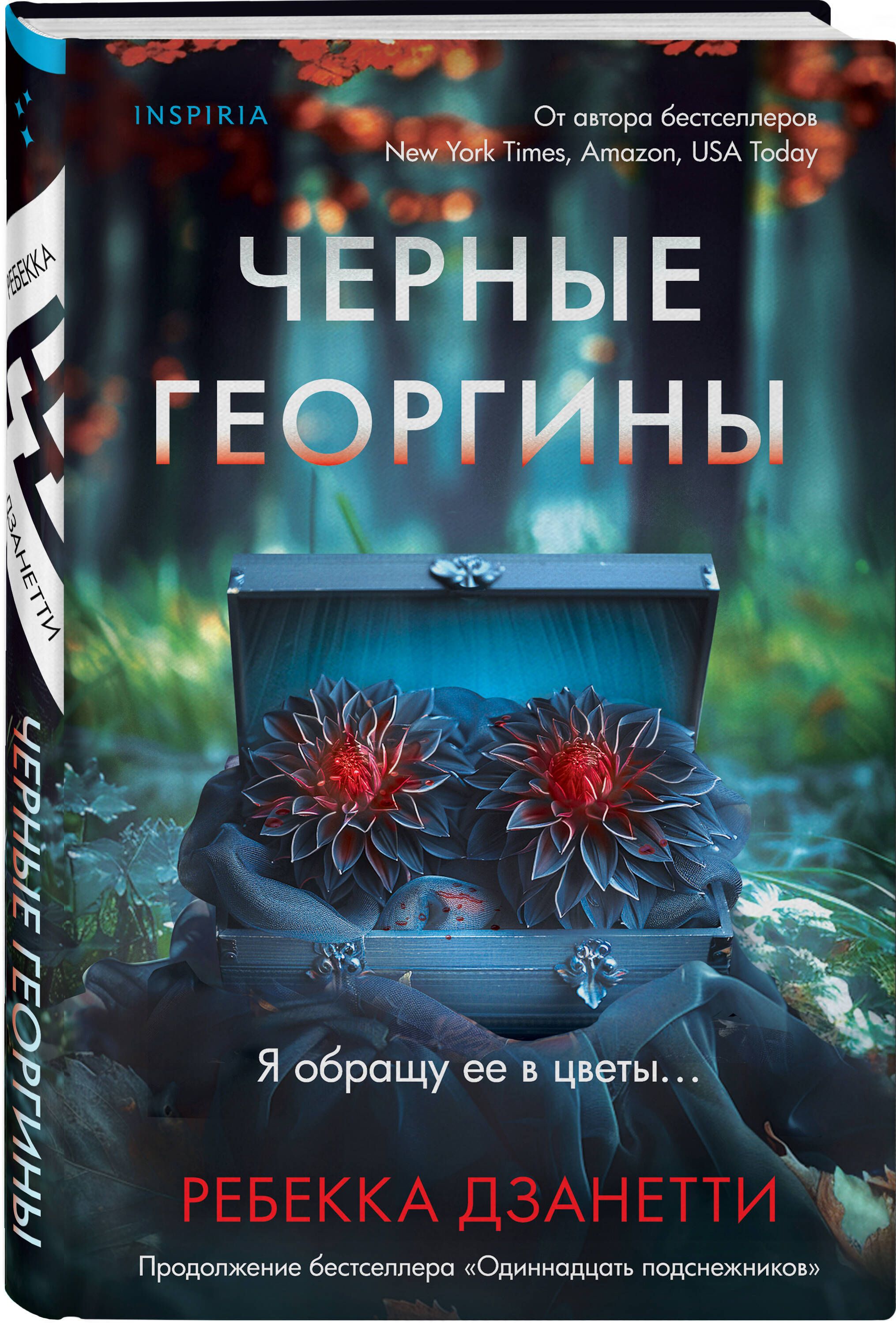 Черныегеоргины(#2)