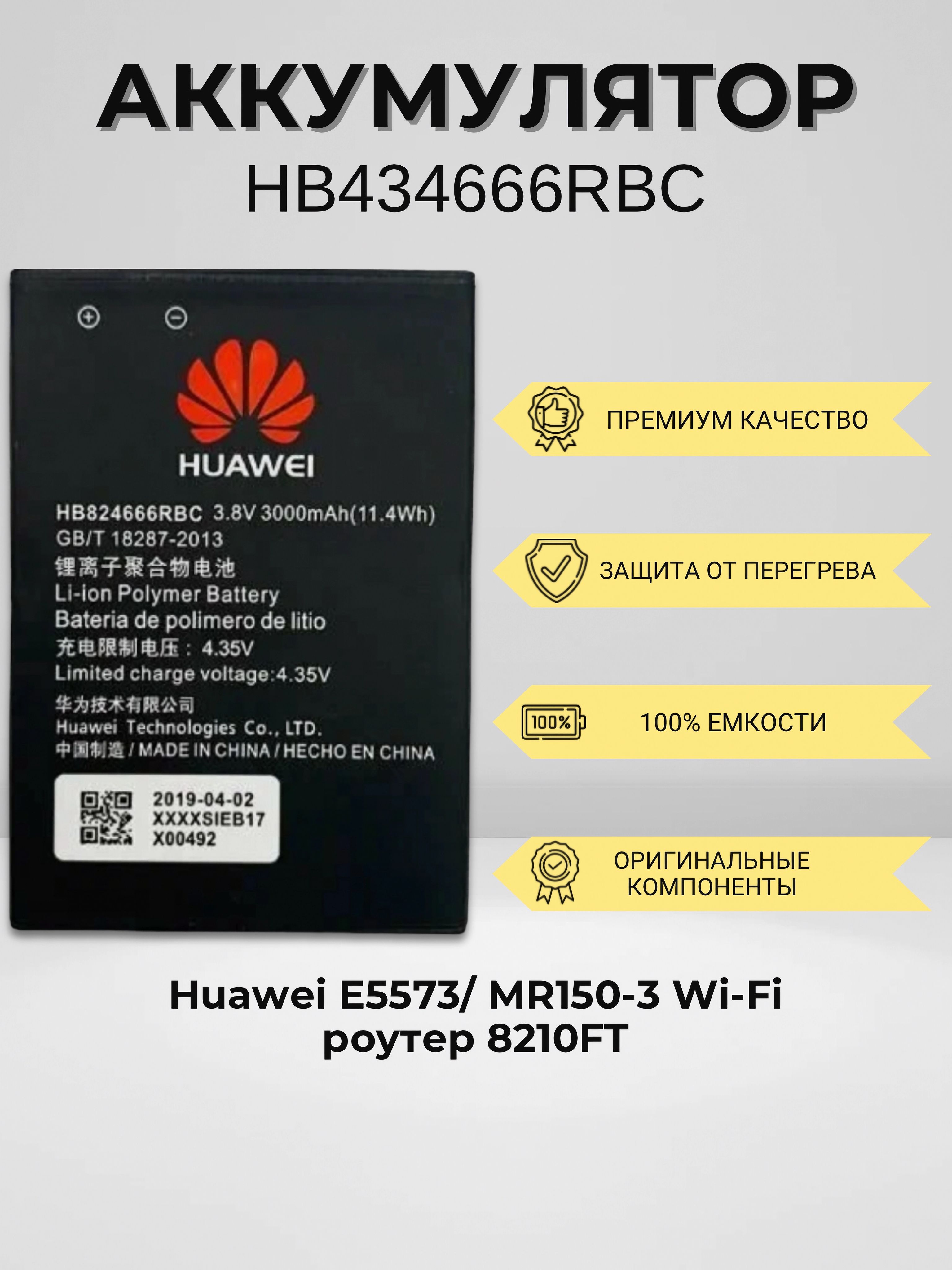 АккумулятордляHuaweiE5573,MR150-3,Wi-Fiроутер8210FT