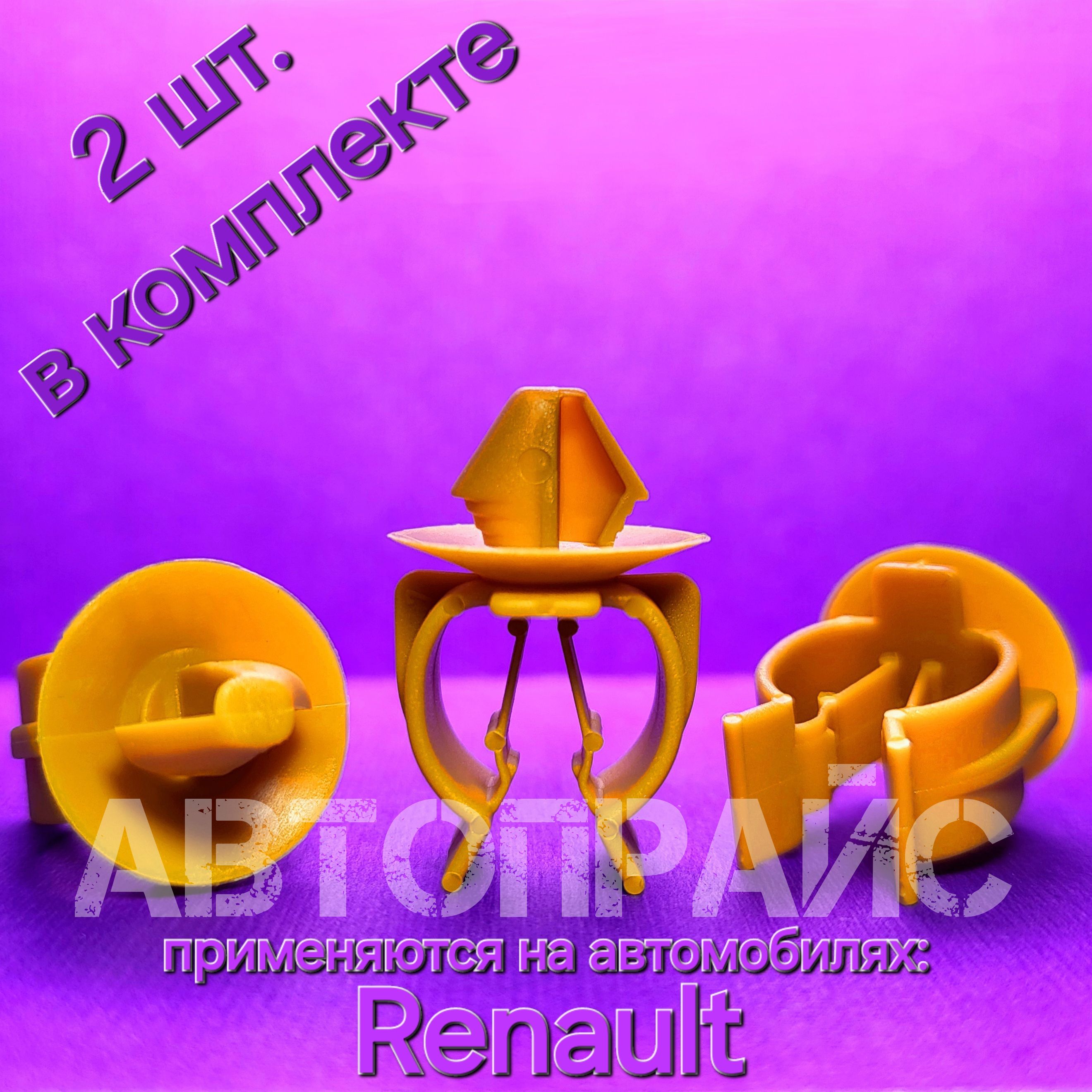 КлипсыкрепленияупораопорыстойкикапотаRenault.OEM:7703179096