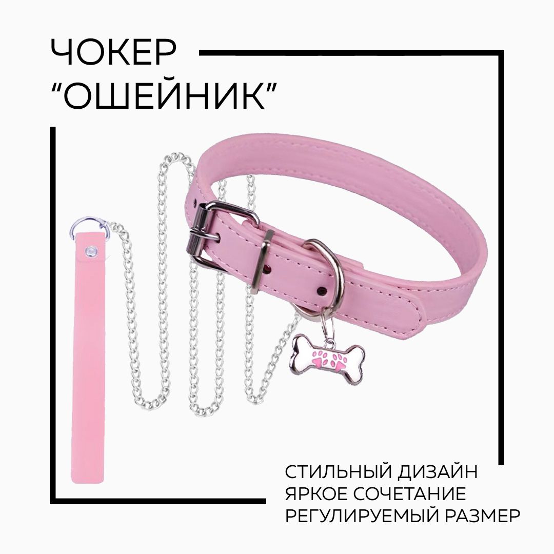 Чокер ошейник с...