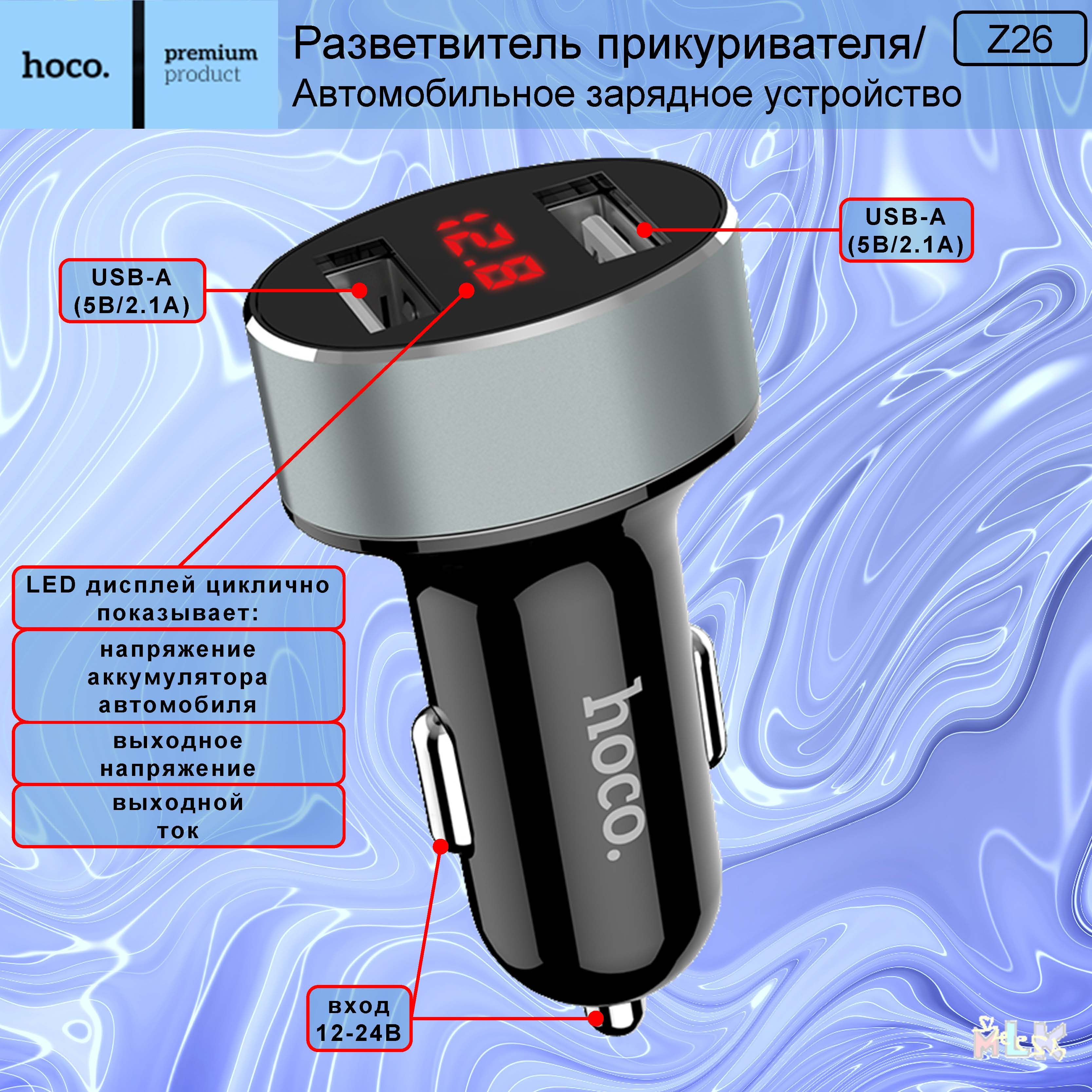 Разветвитель прикуривателя HOCO Z26, автомобильное зарядное устройство с LED дисплеем, 2 выхода, черный