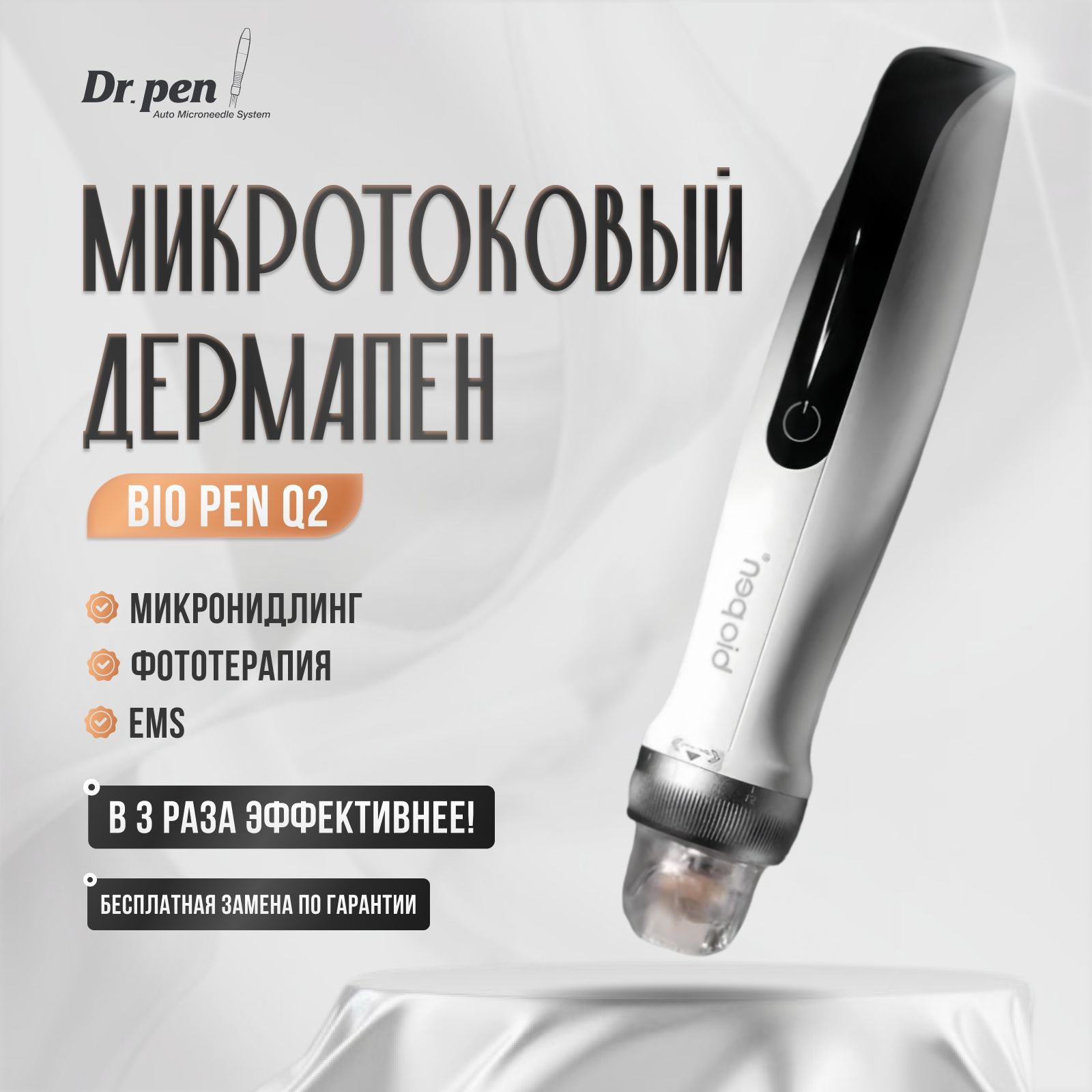 Дермапен Dr.Pen biopen Q2 Мезотерапия Фракционный аппарат для микронидлинга для домашнего и салонного ухода