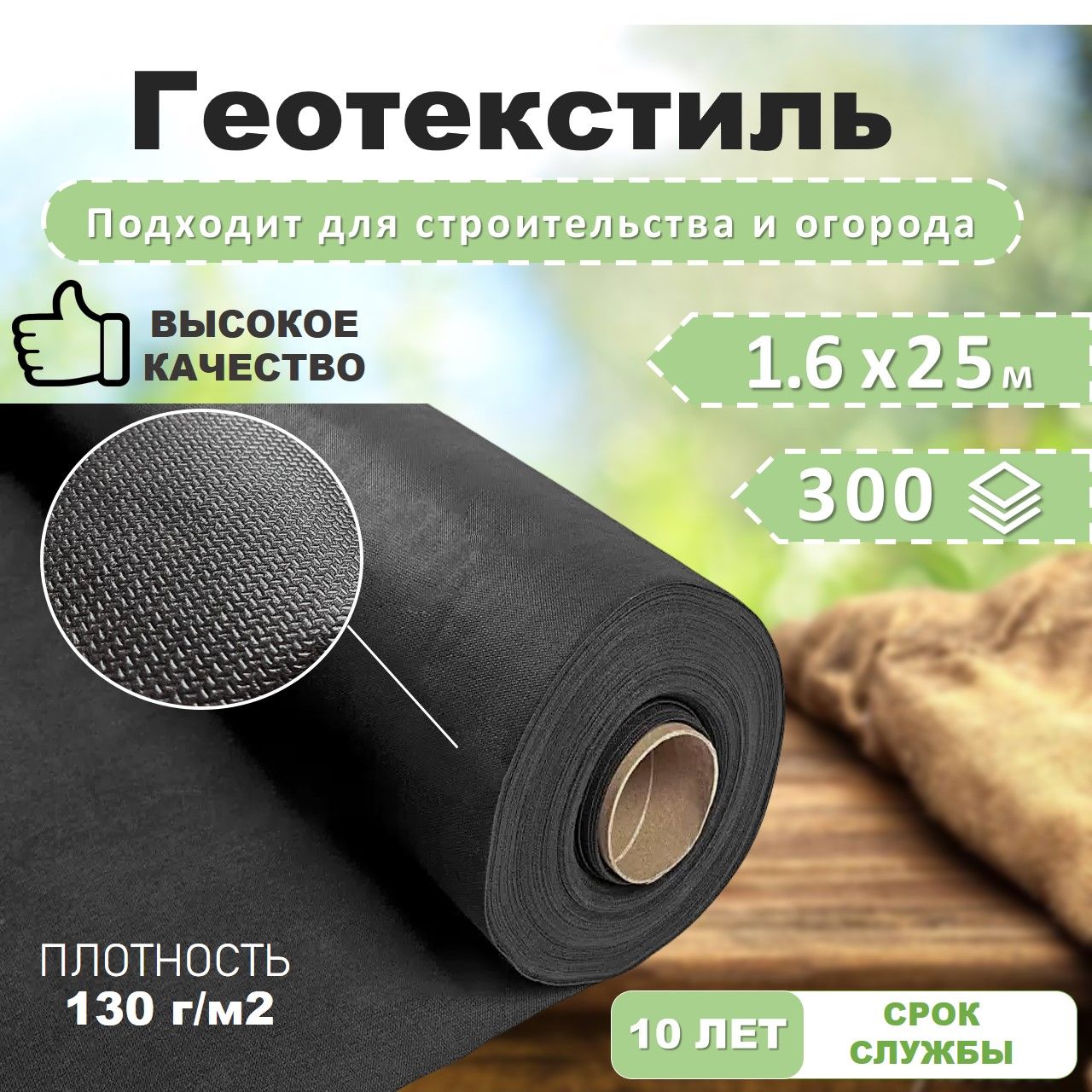 Геотекстиль300микрон(40м2)130г/м2