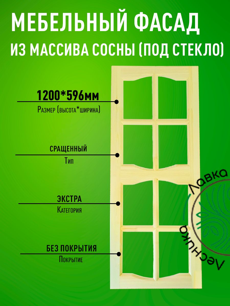 Фасадмебельныйдлякухни1200х596мммассивсосны