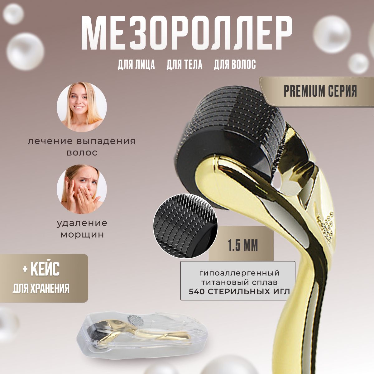 Мезороллер для лица для...