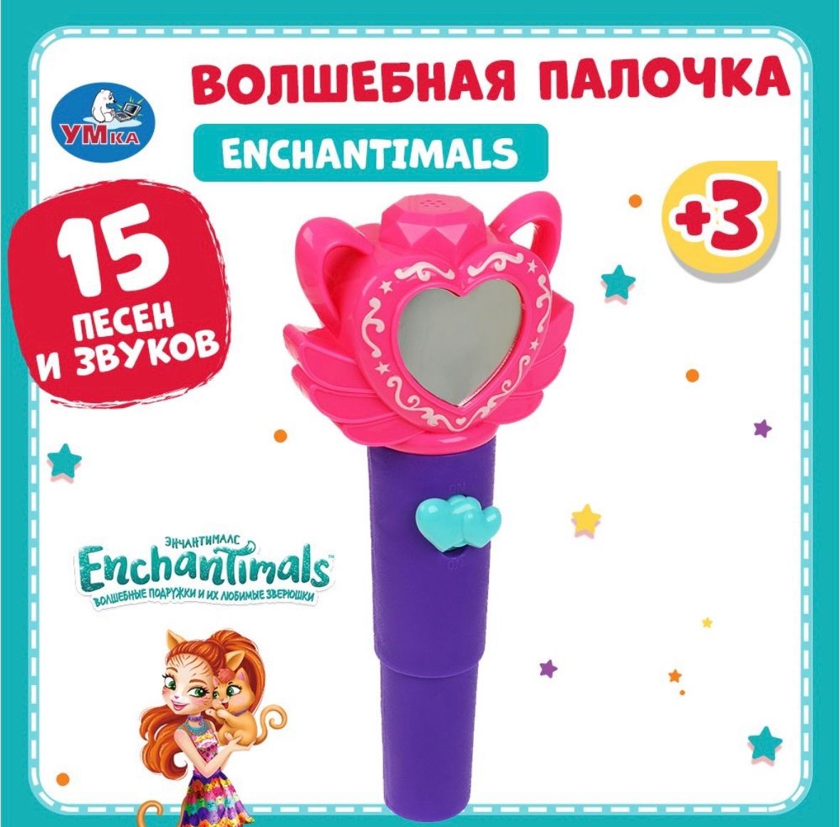 Музыкальная игрушка Волшебная палочка Умка Enchantimals