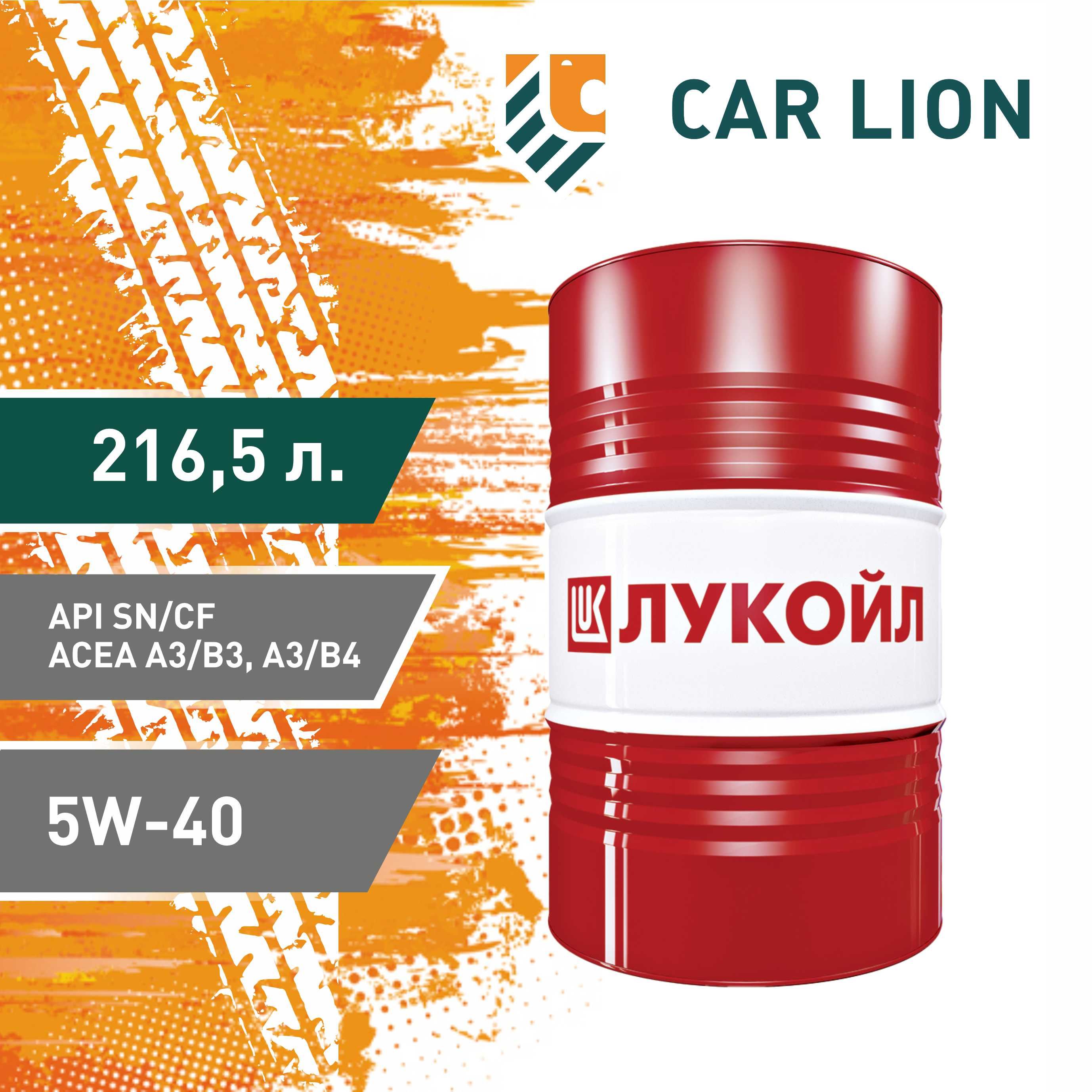 ЛУКОЙЛ(LUKOIL)LUXESYNTHETICSN/CF,A3/B3,A3/B45W-40Масломоторное,Синтетическое,205л