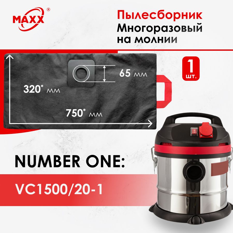 Мешок-пылесборникмногоразовыйнамолниидляпылесосаNumberOneVC1500/20-1