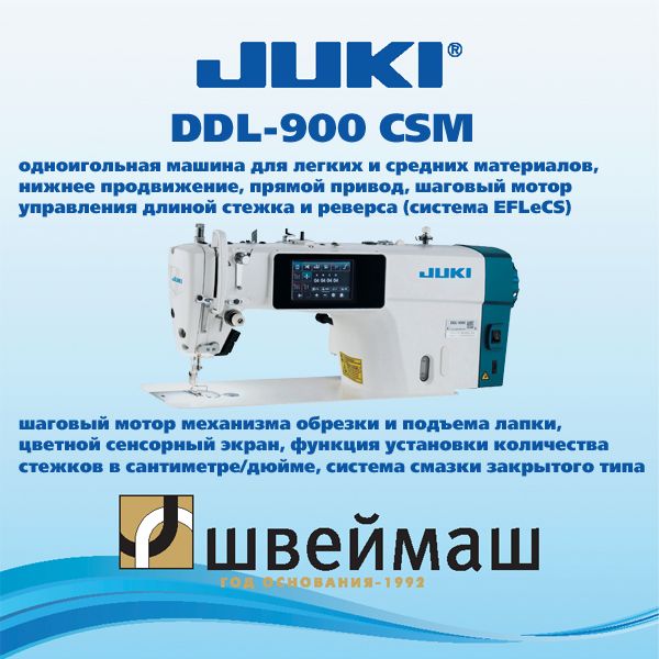 Промышленная швейная машина Juki DDL-900CS-M (Комплект: голова + стол)