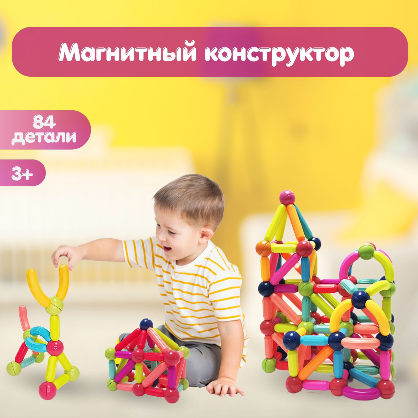 Магнитный конструктор Easy детский, 3d игрушка, 84 детали