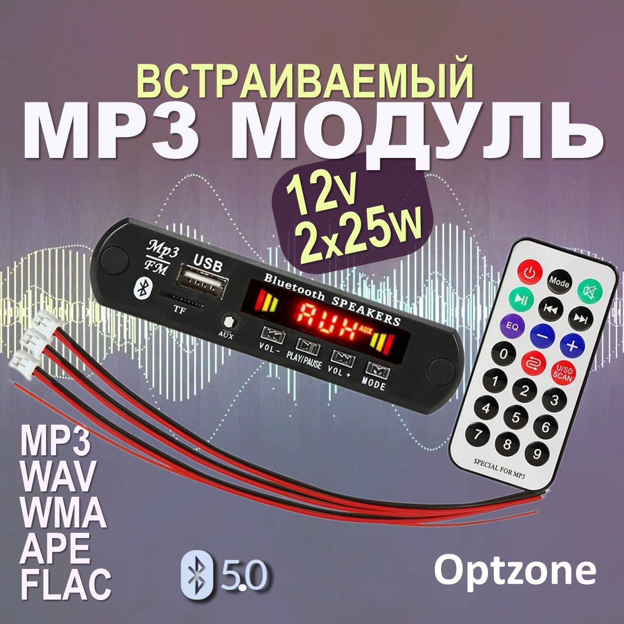 МодульMP3/Стерео,аудиомодульврезнойcпультомуправления12V2х25W