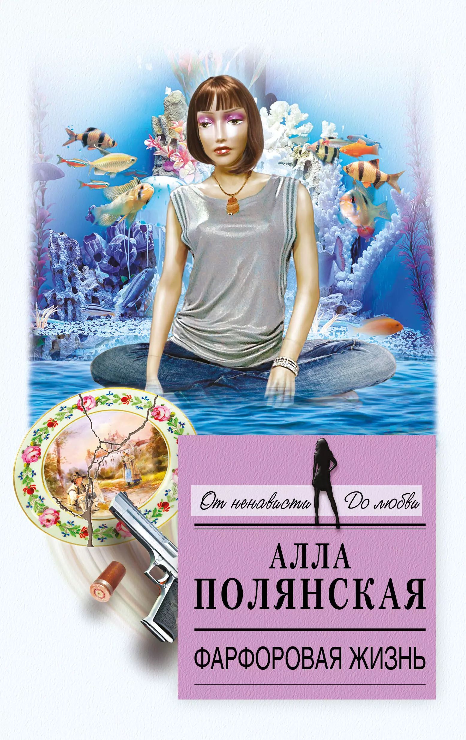 Читать полянскую аллу. Читать полянскую аллу