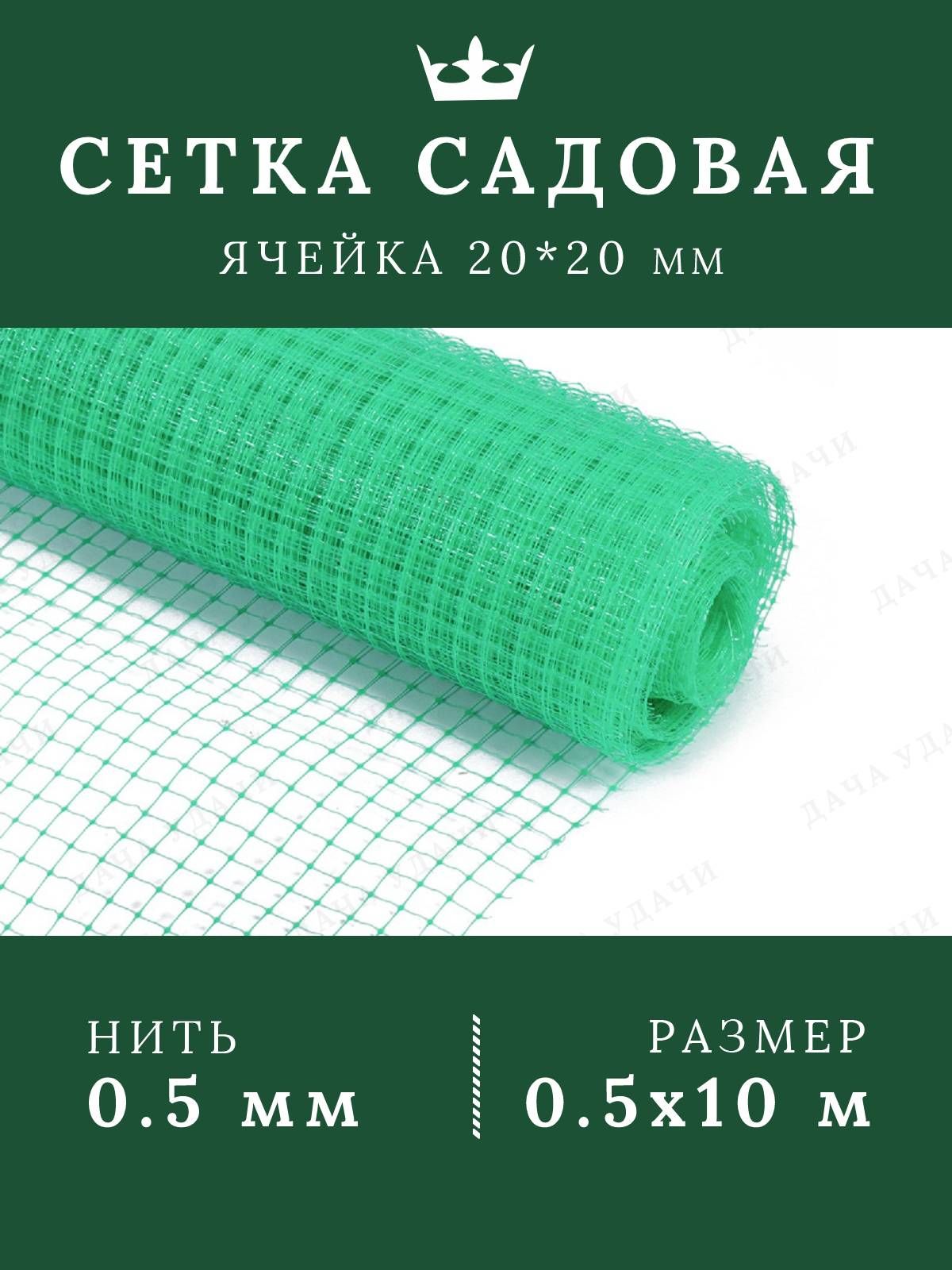 Садовая сетка зеленая пластик 0.5*10м ячейка 20*20мм