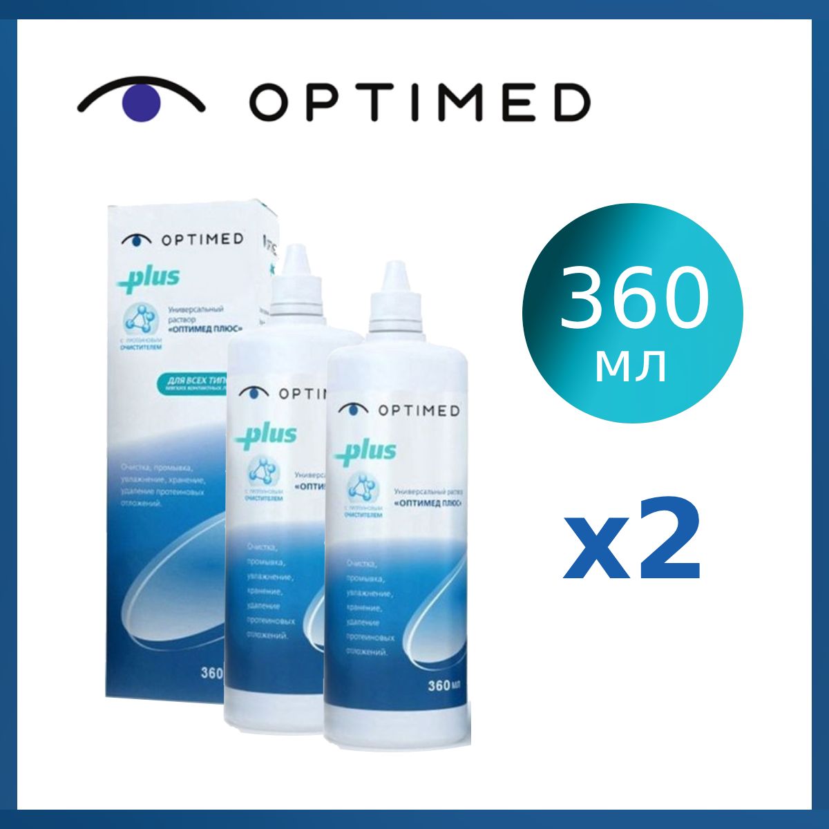 Раствор Optimed Plus 360 мл х2, для контактных линз