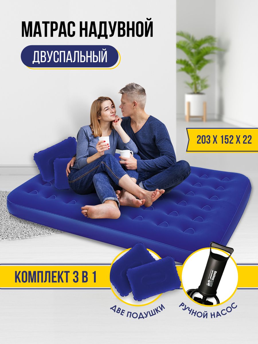 Матрас надувной двуспальный Bestway 203 х 152 х 22 см с ручным насосом и  двумя подушками