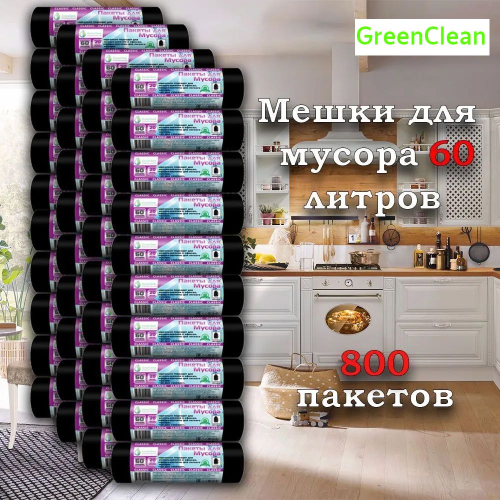 Мешки для мусора 60 л, 7мкм, 800 шт