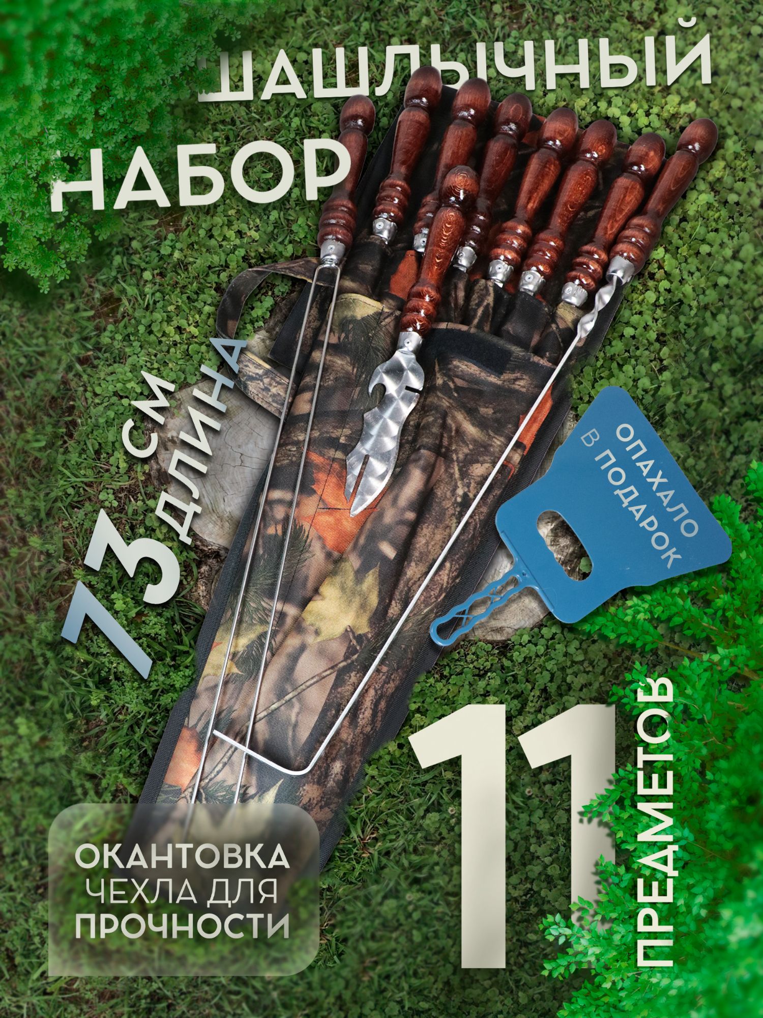 KAVKAZPRODUCTSШампур,73см,9шт