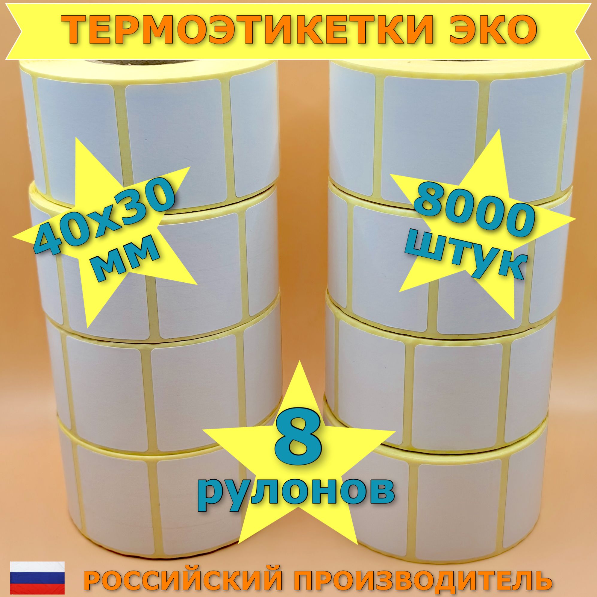 ПриклеимПодпишем Этикетка для печати 3 x 4 см, 1000 шт.