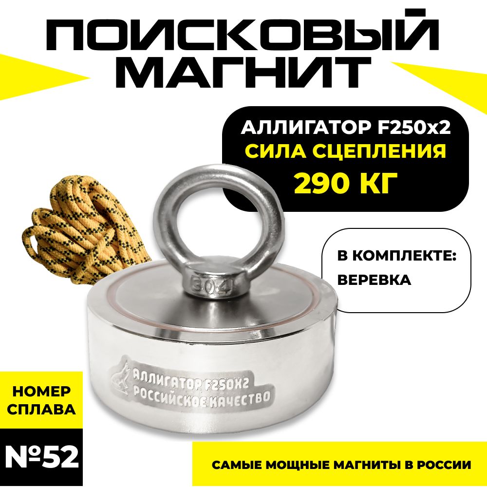 ПоисковыймагнитдвухстороннийАллигаторF250x2(290кг.)сверевкой