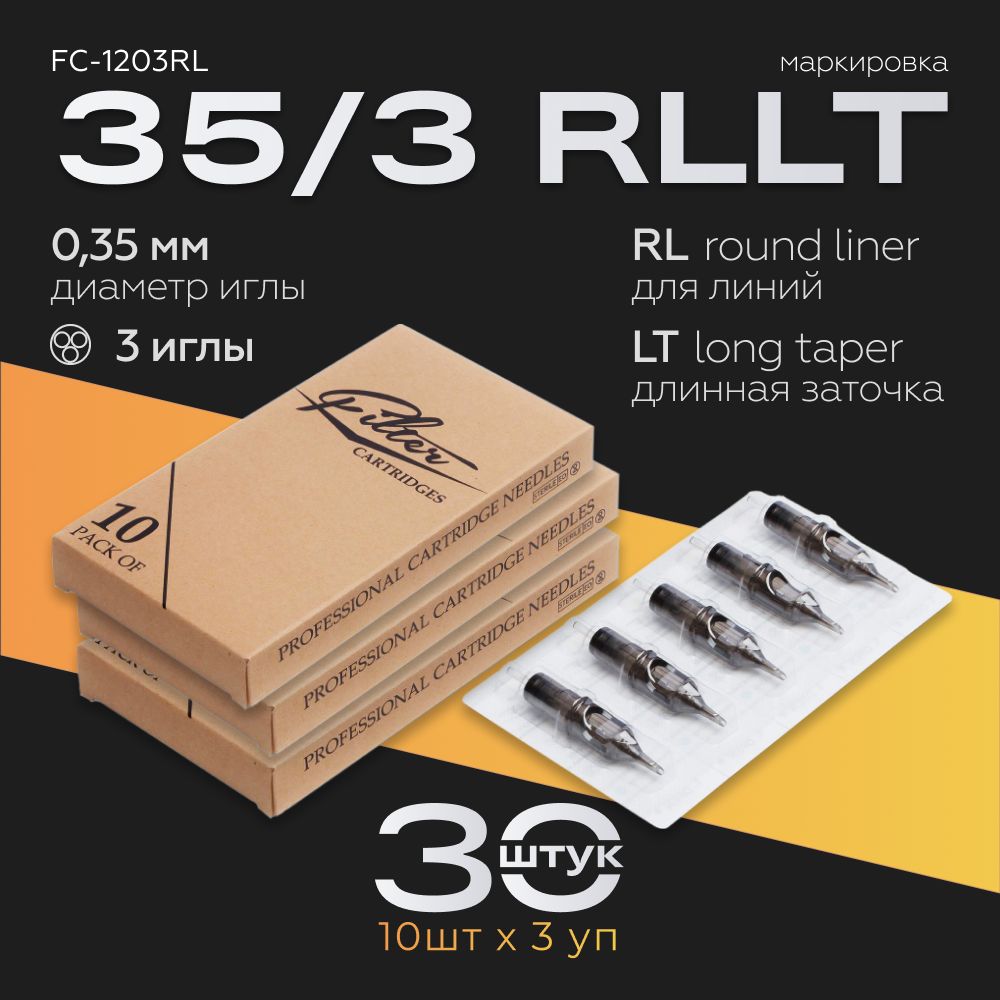 EZ Filter Картриджи для тату 35/03 RLLT 30 шт